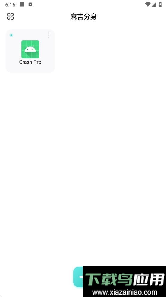 麻吉分身2025官方版截图2