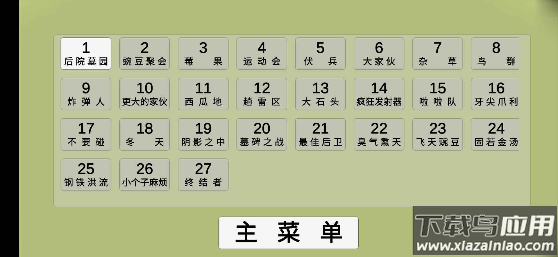 植物大战僵尸GA截图1