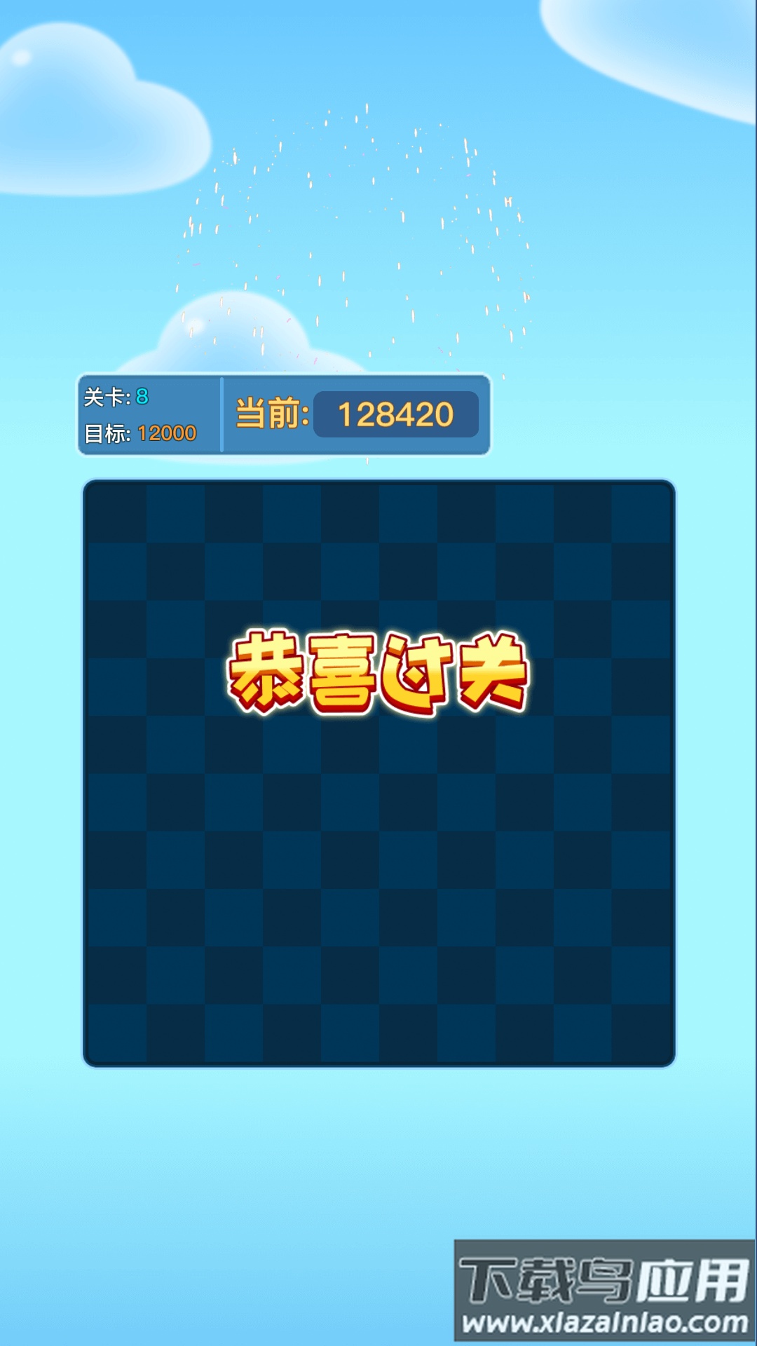 畅玩消消乐游戏最新版截图2