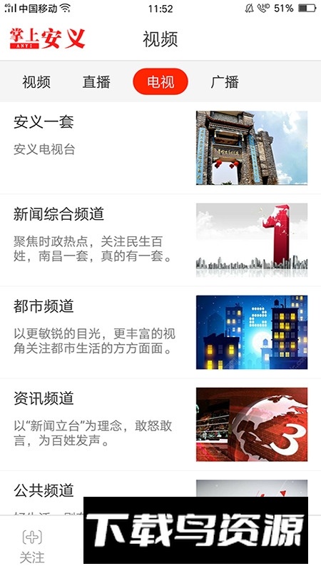 掌上安义新闻客户端安卓版截图1