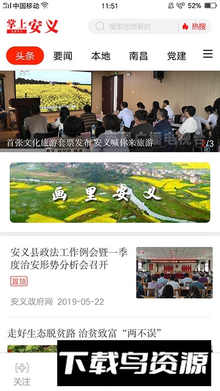 掌上安义新闻客户端安卓版截图2