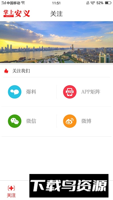 掌上安义新闻客户端安卓版截图4