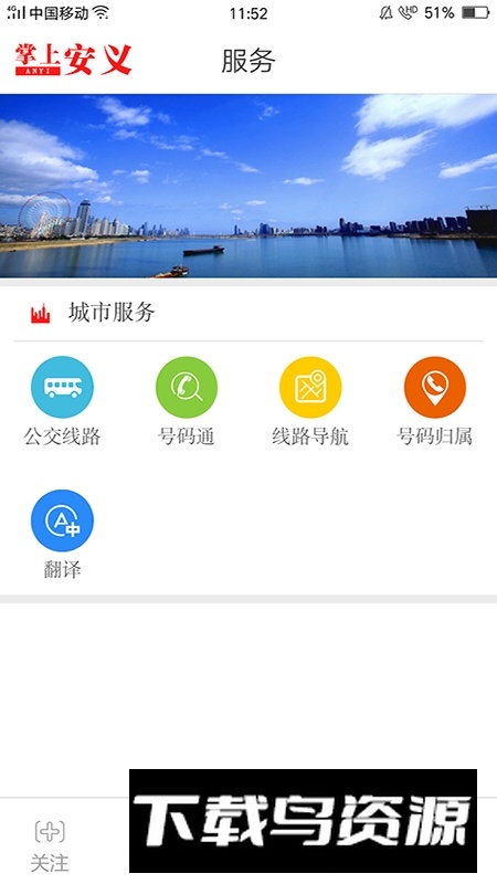 掌上安义新闻客户端安卓版截图5