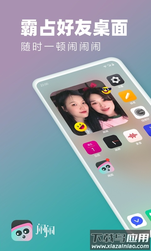闹闹app截图2