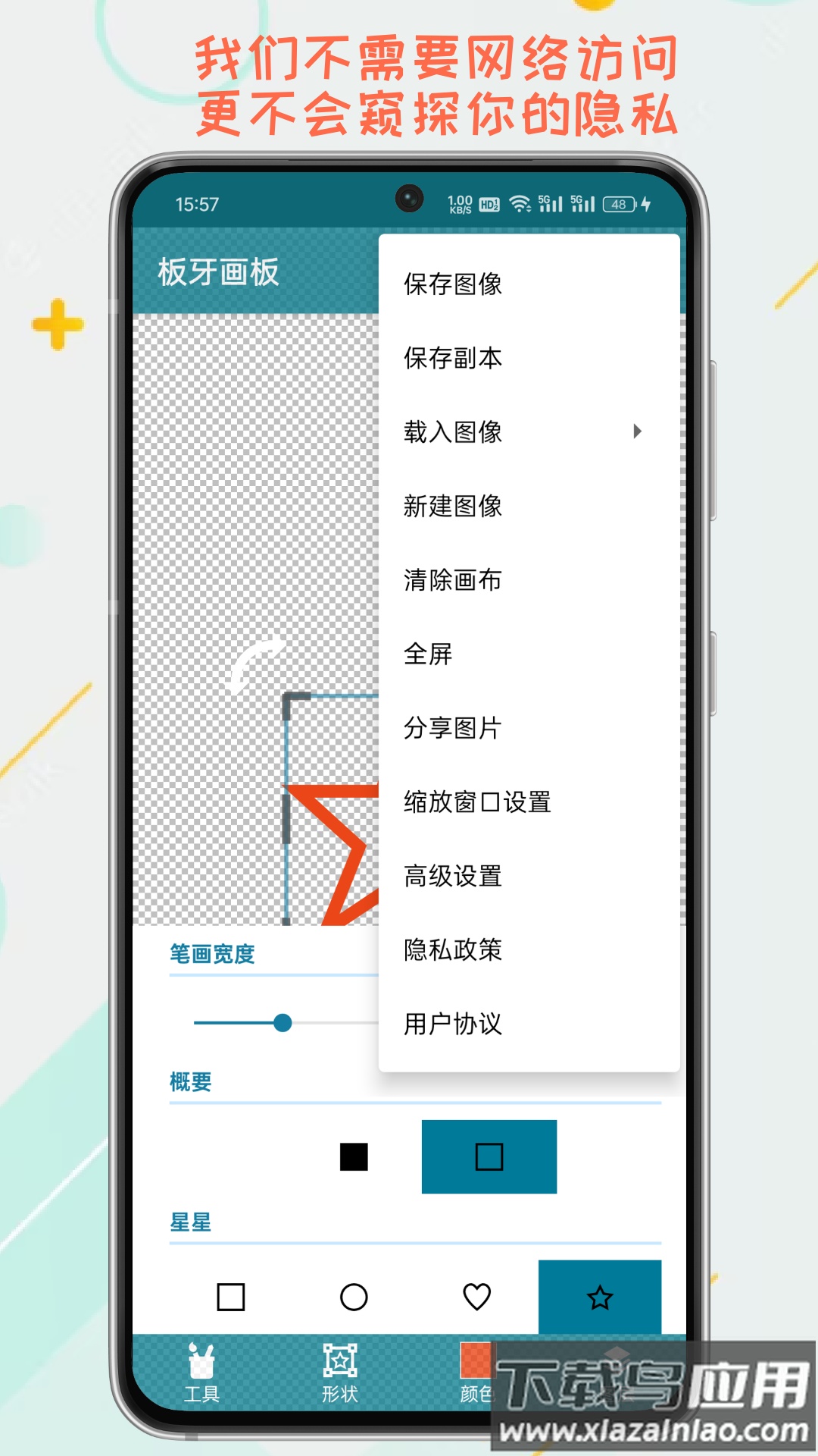 板牙画板官方版最新版截图1