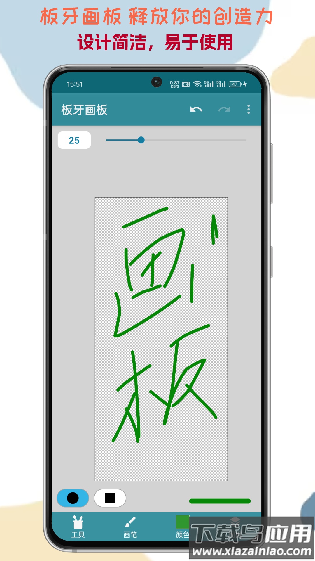 板牙画板官方版最新版截图2