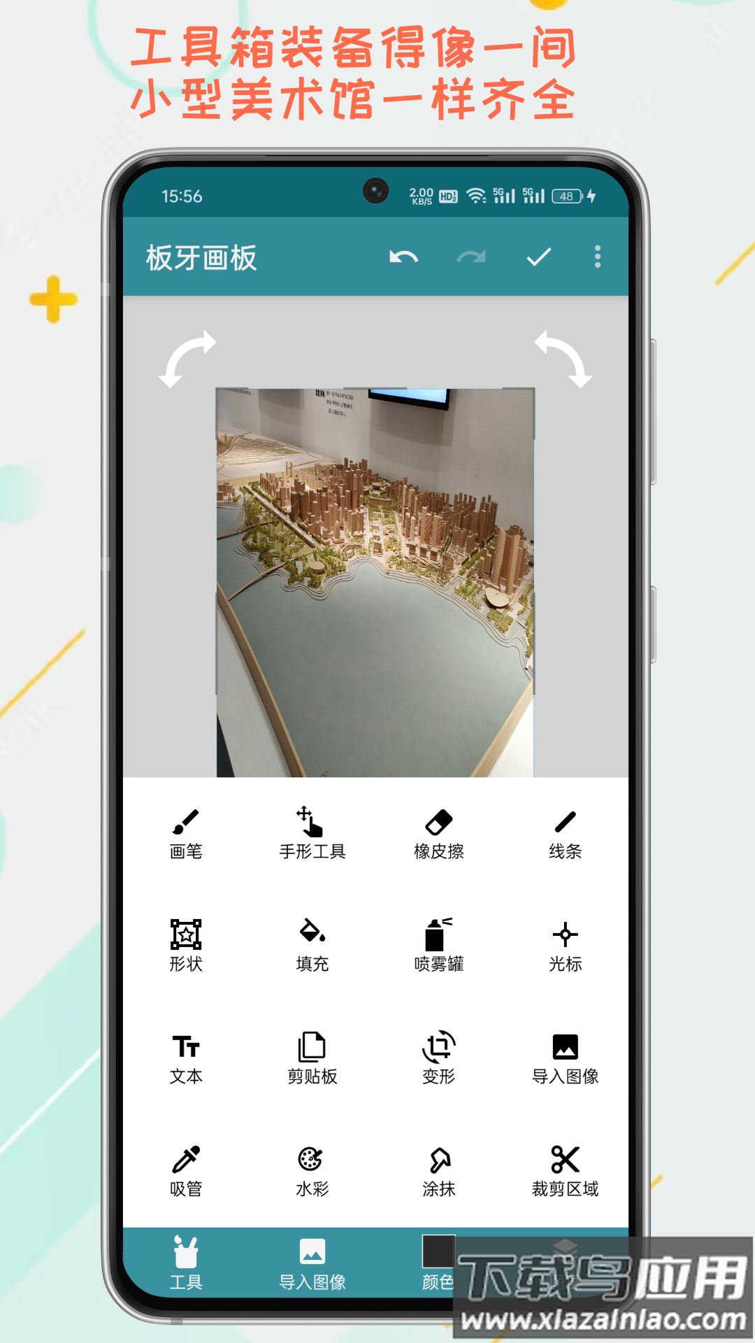 板牙画板官方版最新版截图4