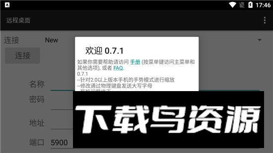 androidVNC鼠标远程桌面软件手机版最新版截图1