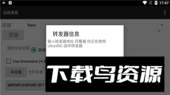 androidVNC鼠标远程桌面软件手机版最新版截图4