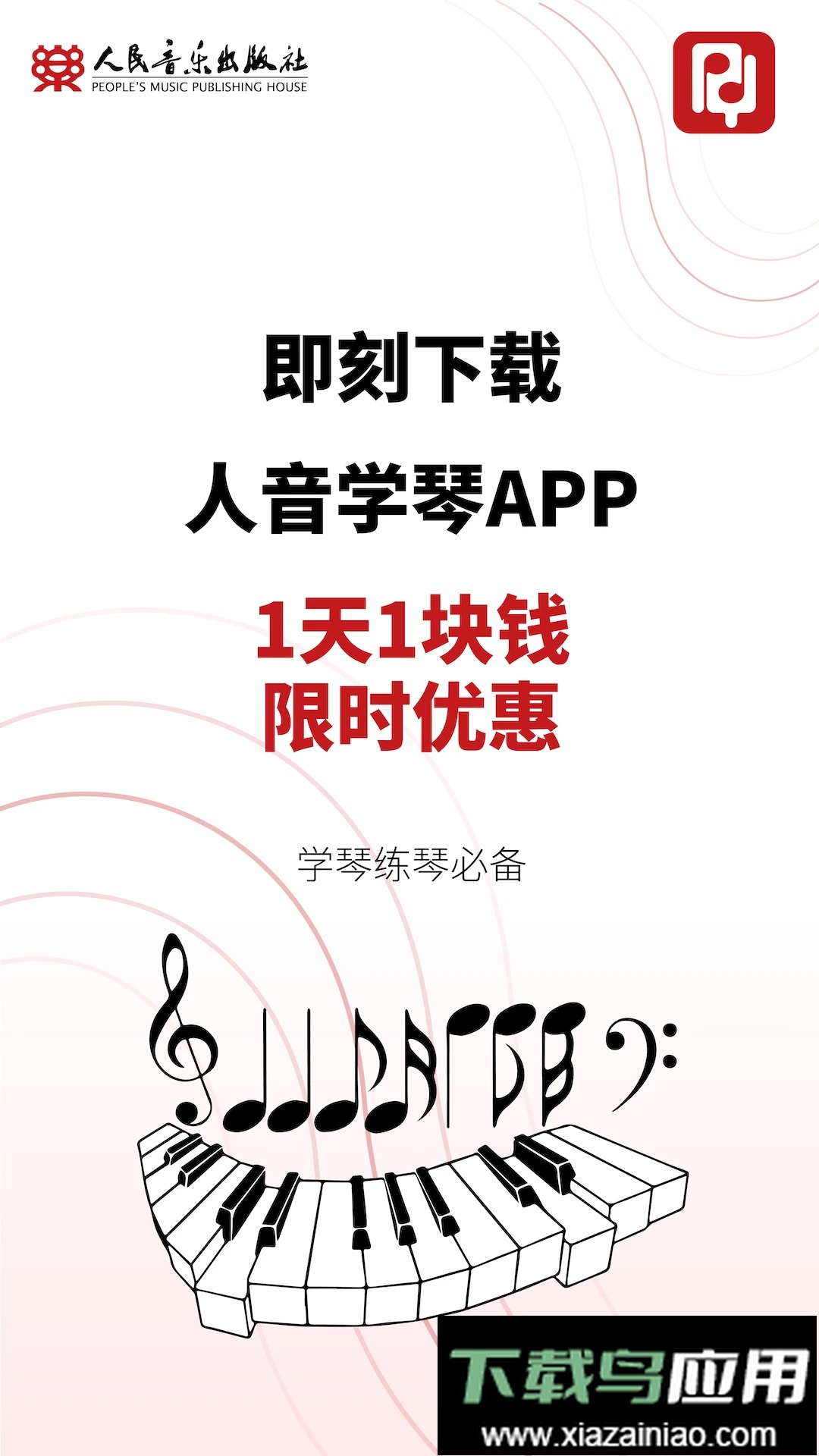 人音学琴最新版截图1