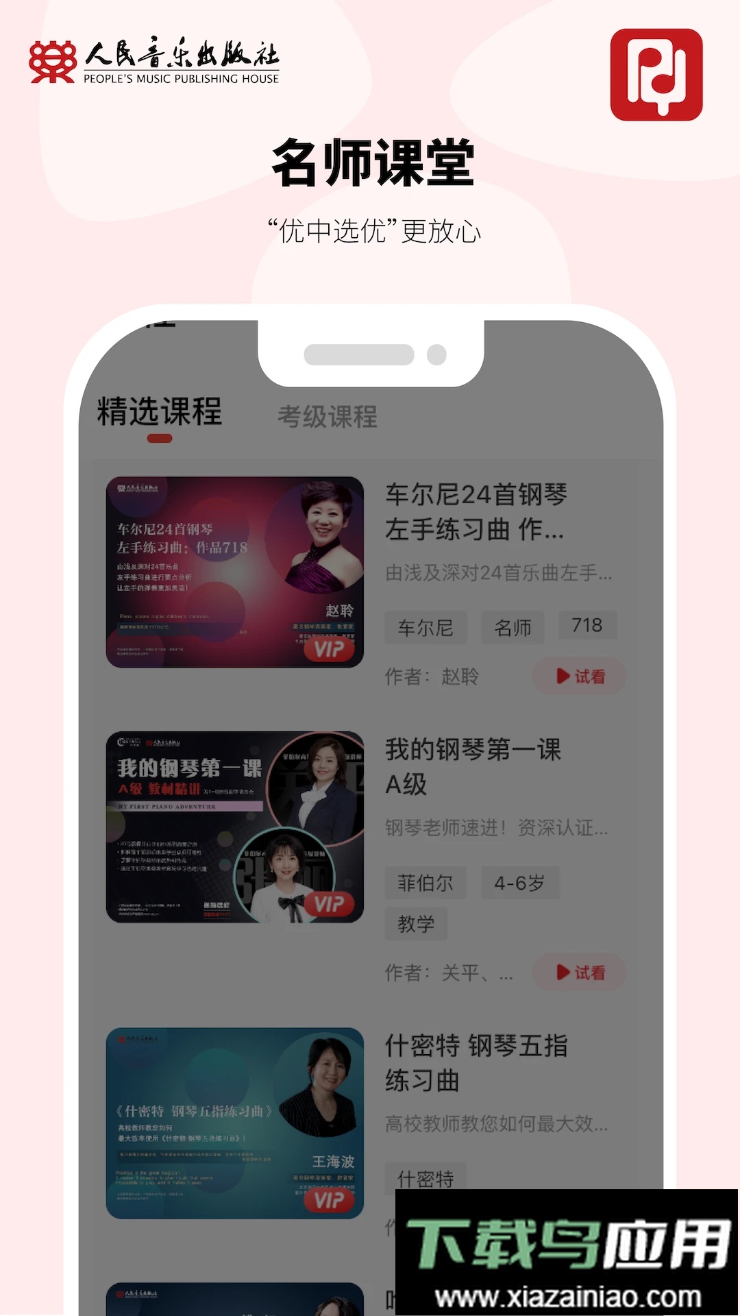 人音学琴最新版截图2