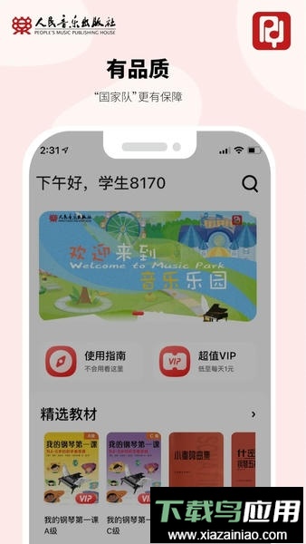 人音学琴最新版截图3