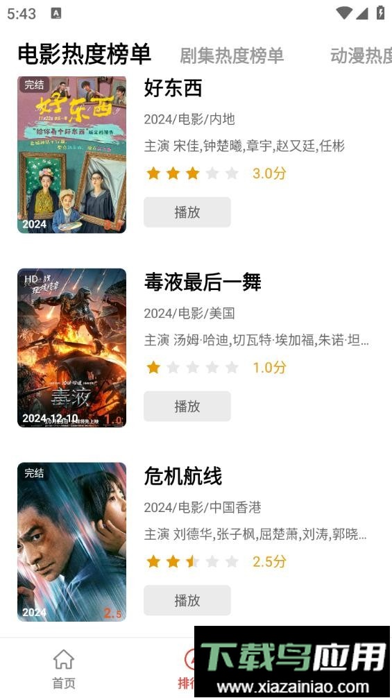 桃子趣看最新版截图2