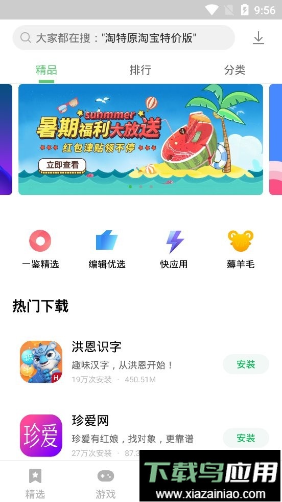 联想软件商店app最新版截图1