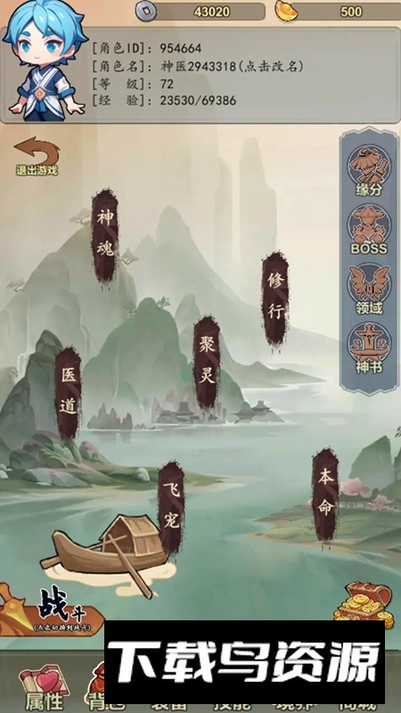 神医下山系统游戏最新版最新版截图4