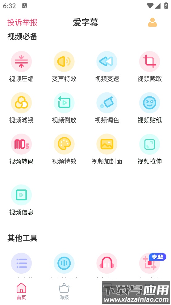 爱字幕滚动字幕制作app最新版截图2
