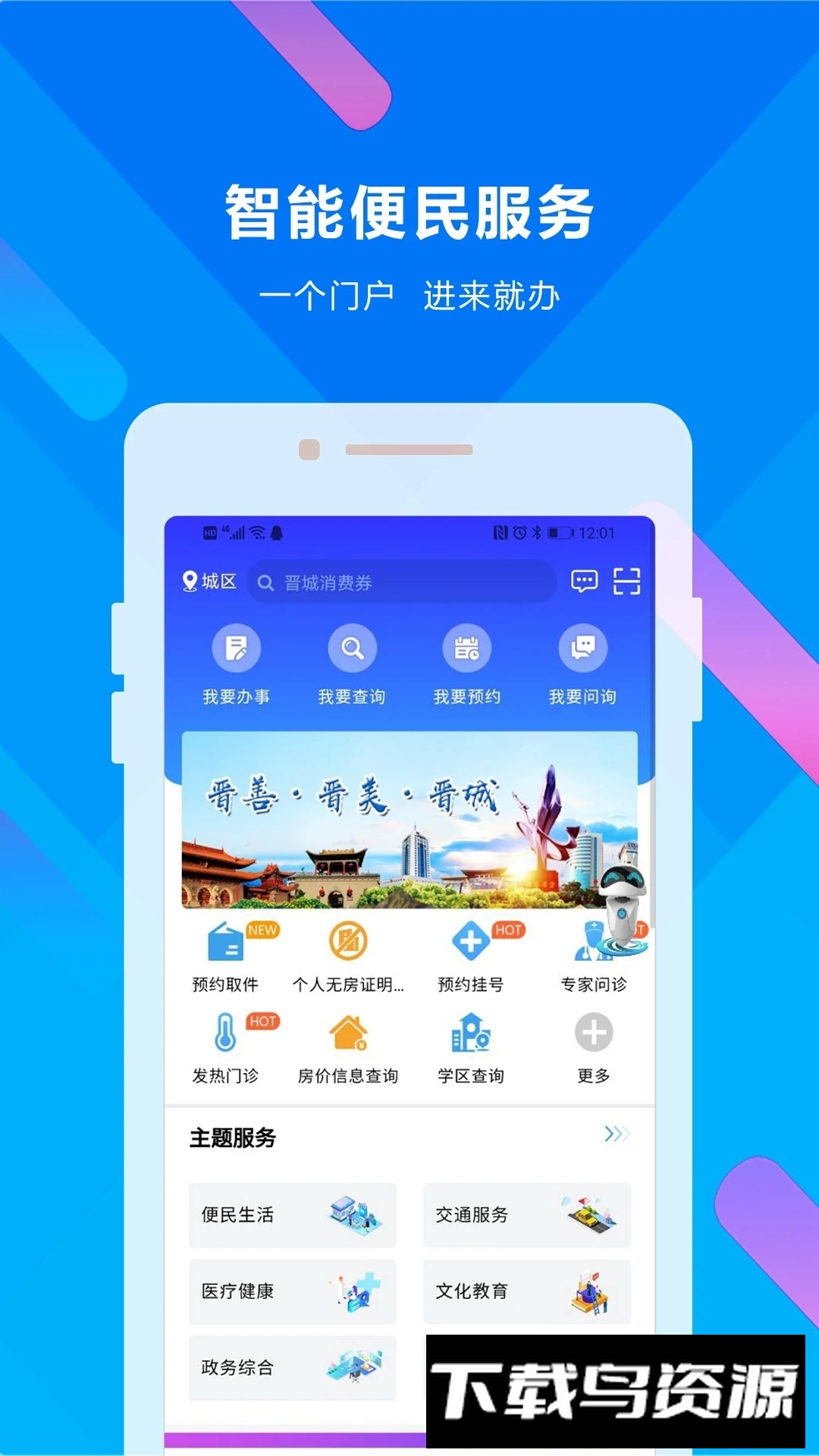 晋来办(山西晋城政务服务app)截图4
