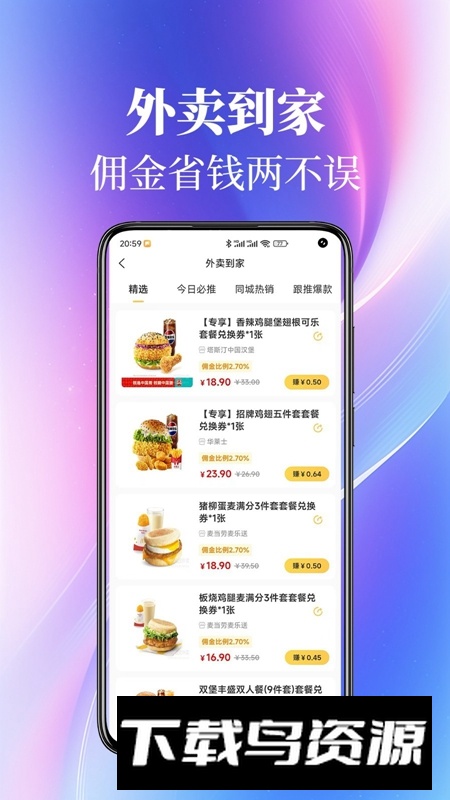 外卖返利APP免费最新版最新版截图1
