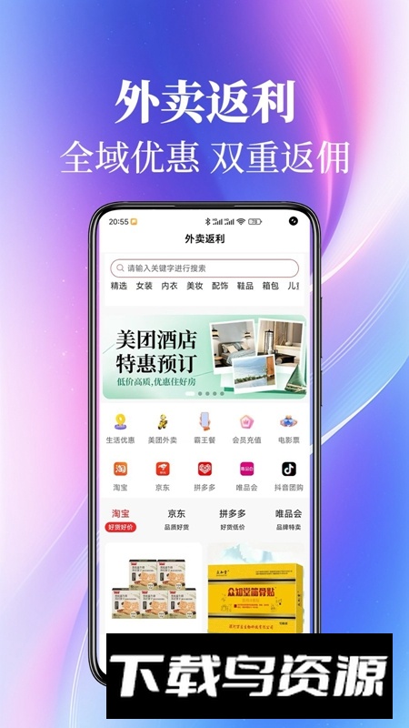 外卖返利APP免费最新版最新版截图4