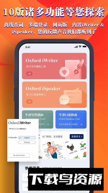 牛津高阶词典第10版APP免费版安装包最新版截图3