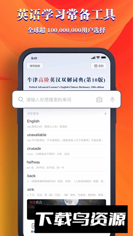 牛津高阶词典第10版APP免费版安装包最新版截图4