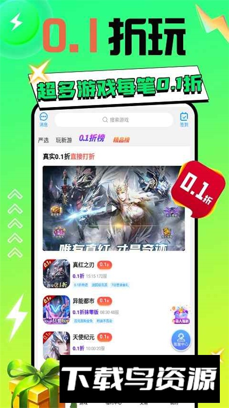 秒折游戏盒app最新手机版最新版截图1