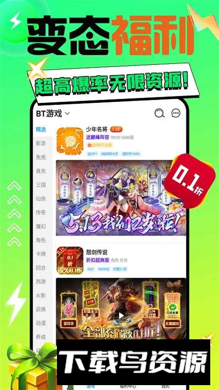 秒折游戏盒app最新手机版最新版截图3