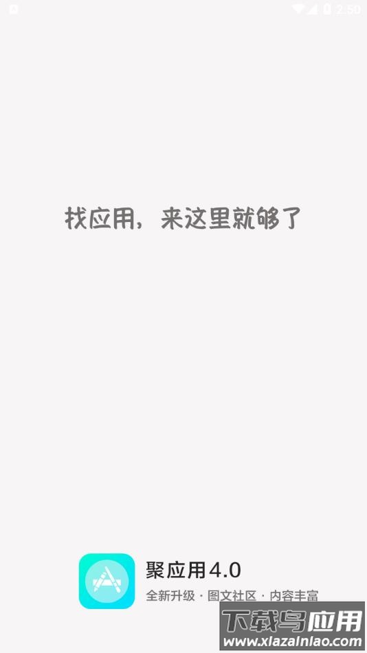 聚应用app官方下载安装截图