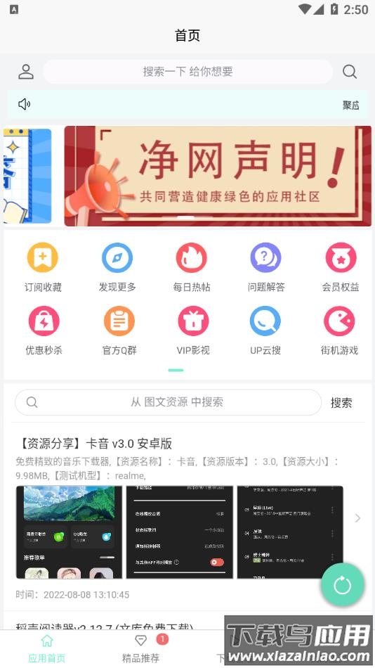 聚应用app官方下载安装截图