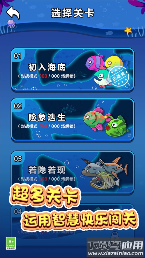 鱼鱼历险记游戏下载安装最新版截图3