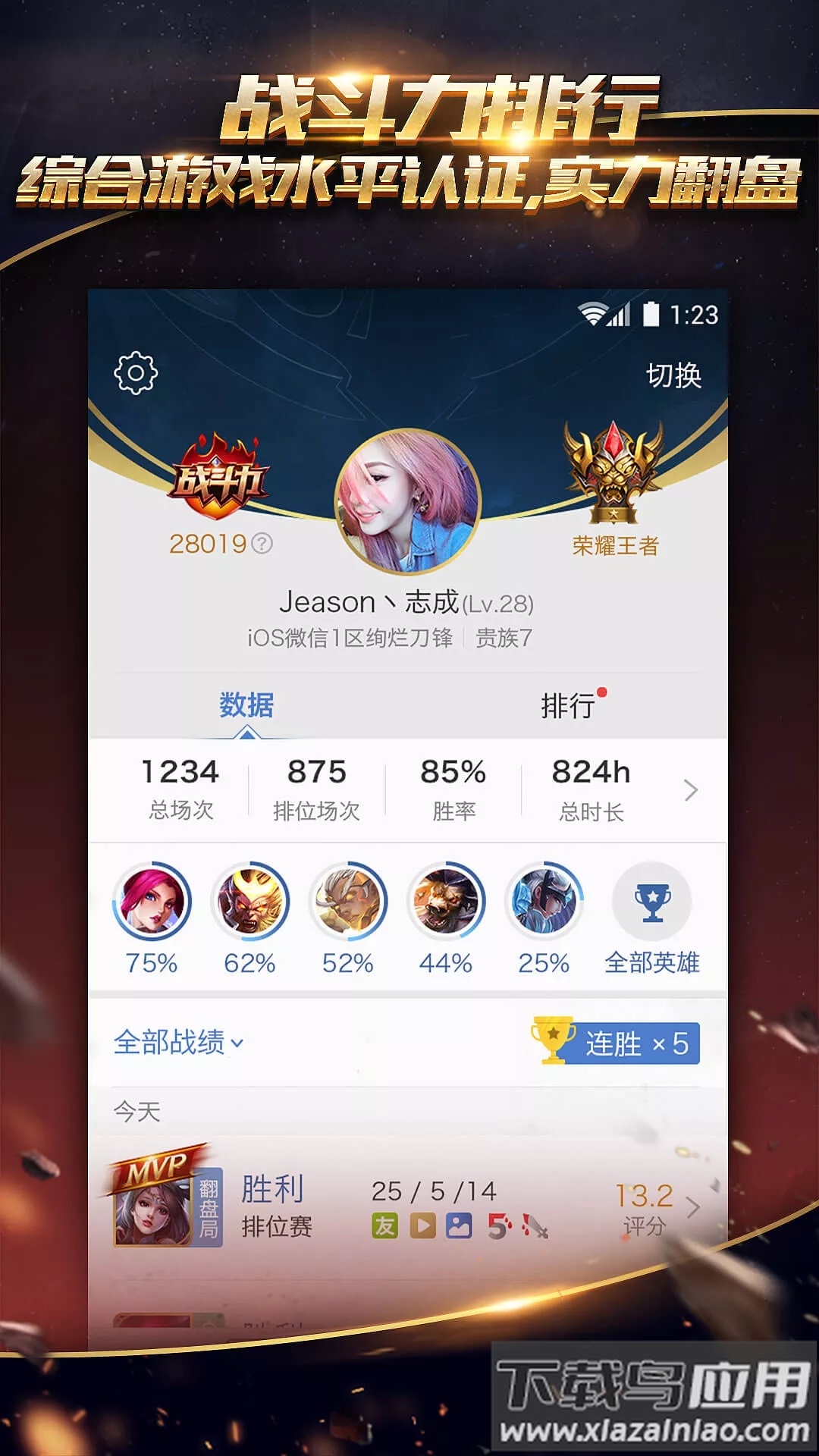 掌上王者荣耀app截图1
