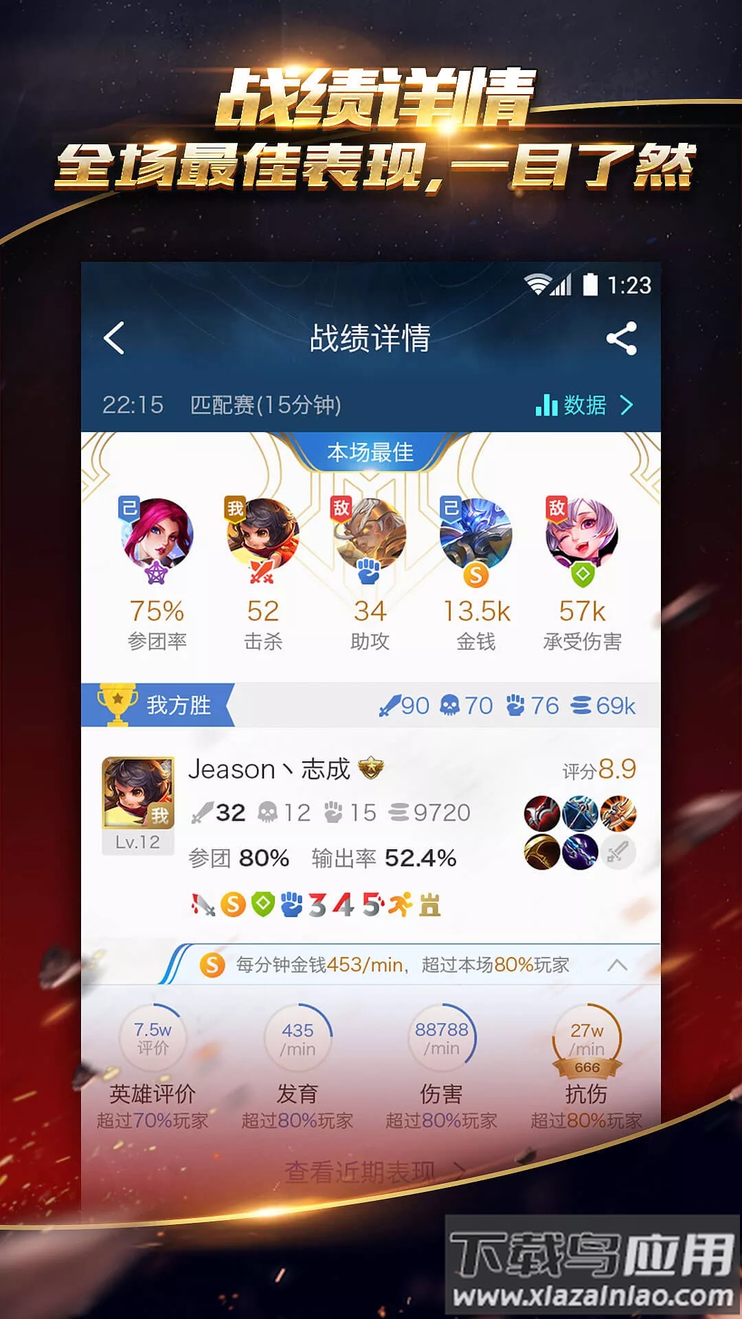 掌上王者荣耀app截图2