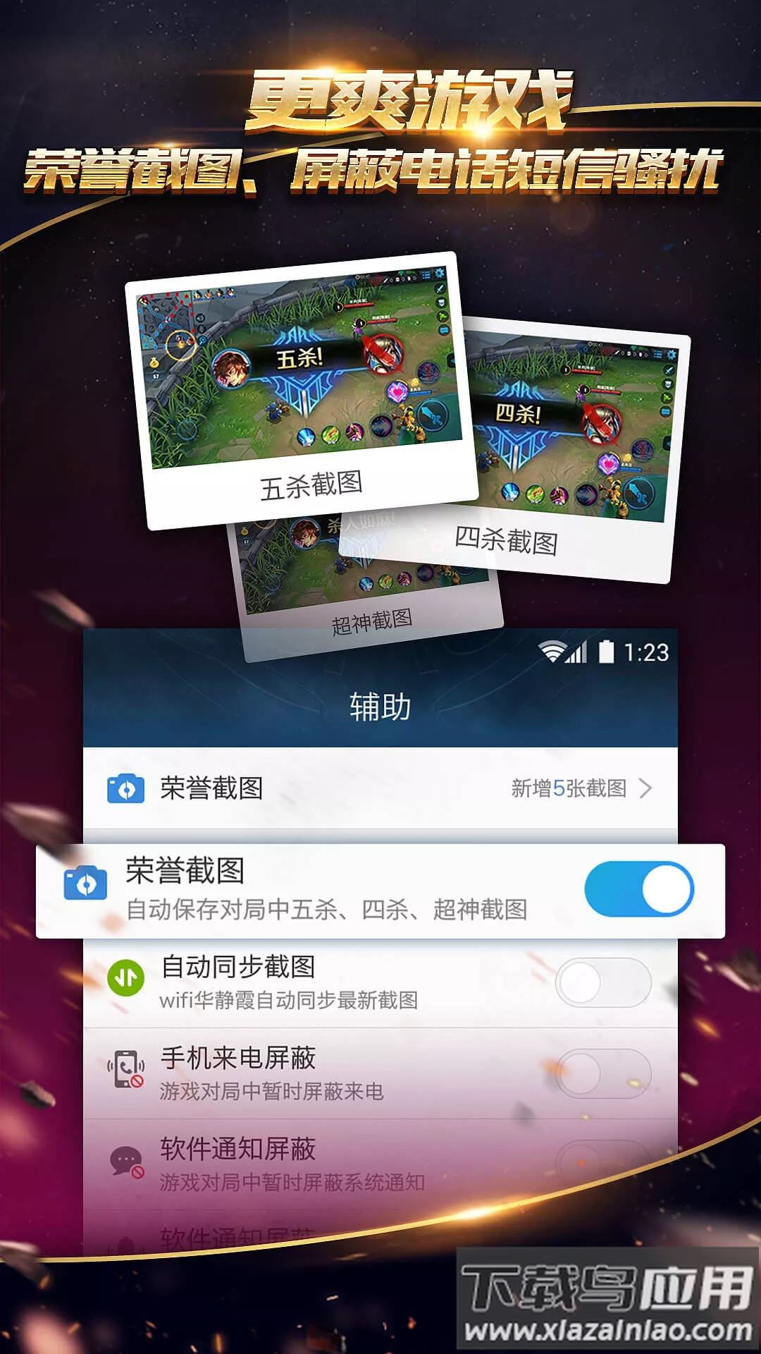 掌上王者荣耀app截图3