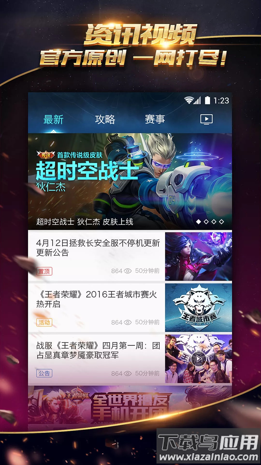 掌上王者荣耀app截图4