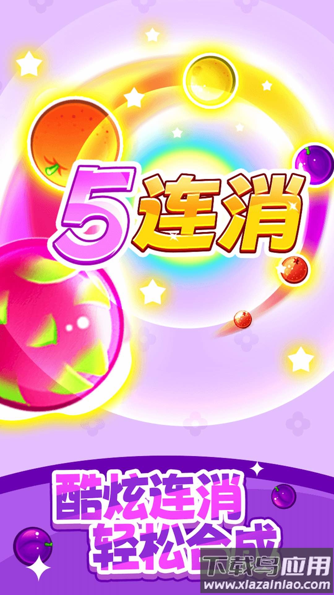 水果多多游戏最新版截图4