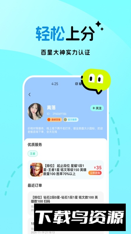 一起丸陪练APP最新版最新版截图1