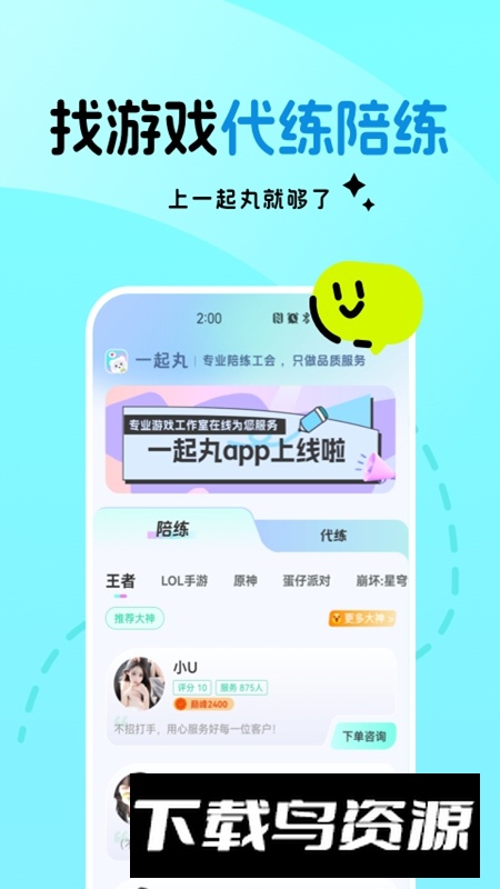一起丸陪练APP最新版最新版截图2