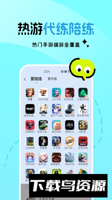 一起丸陪练APP最新版最新版截图4