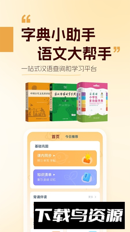万有语文APP官方手机版最新版截图1