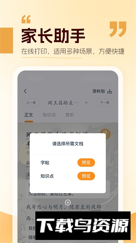 万有语文APP官方手机版最新版截图2