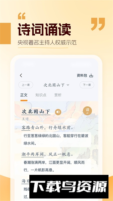万有语文APP官方手机版最新版截图3