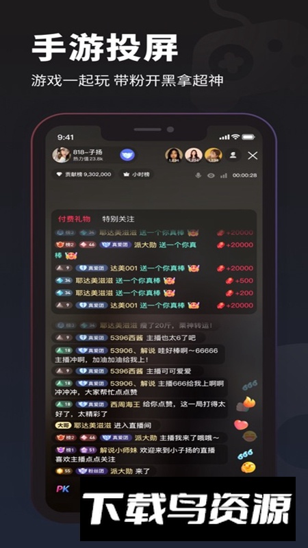 YY百战助手手机直播软件最新版截图4