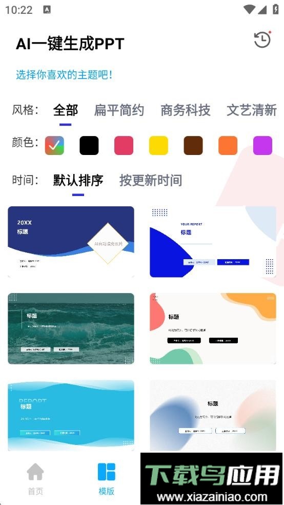 ai ppt免费版截图2