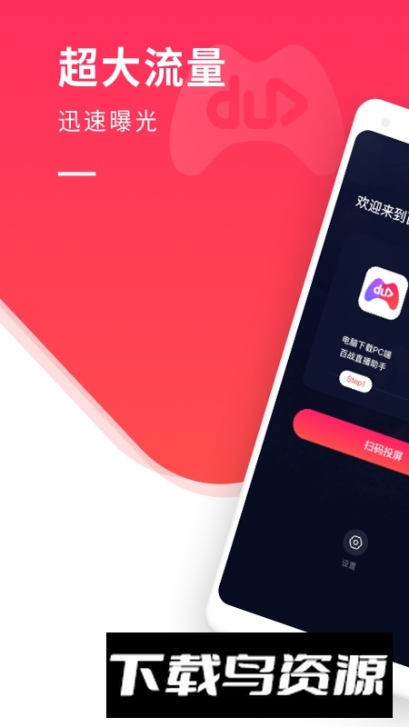 百战直播助手客户端apk最新版截图1