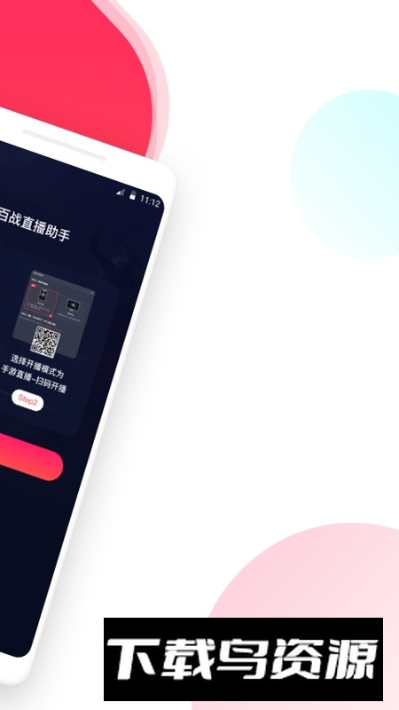 百战直播助手客户端apk最新版截图2