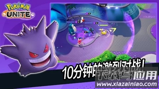 宝可梦国际服(Pok&eacute;mon UNITE)最新版截图2