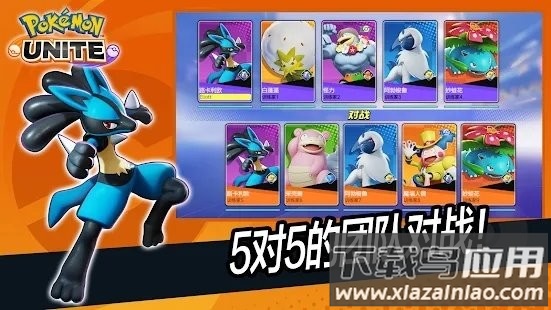 宝可梦国际服(Pok&eacute;mon UNITE)最新版截图3