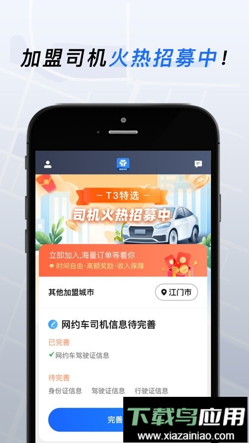 t3特选车主司机端截图1
