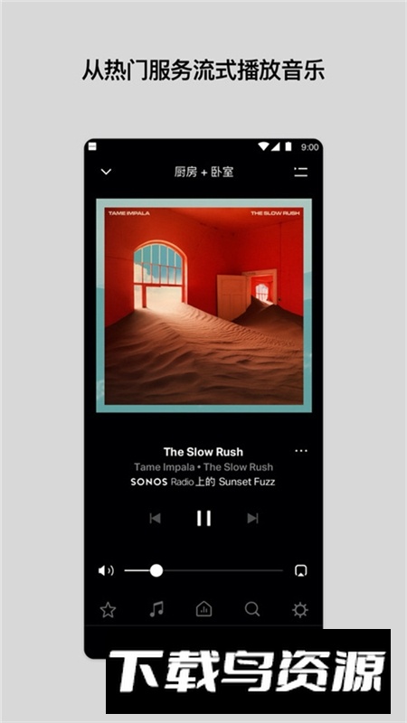 sonos s1手机控制器安卓版最新版截图1