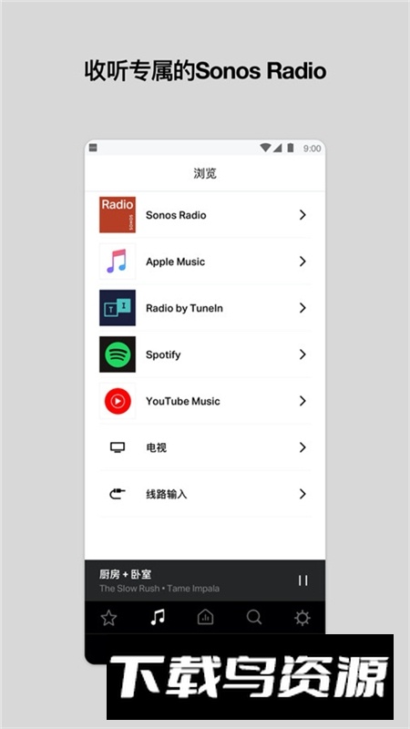 sonos s1手机控制器安卓版最新版截图2